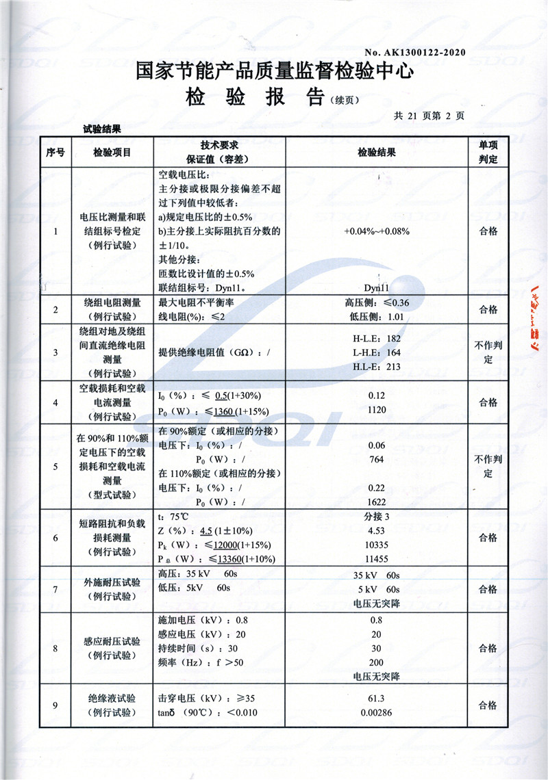 高低压试验报告-S11-1250益阳益阳益阳油浸式变压器-2.jpg